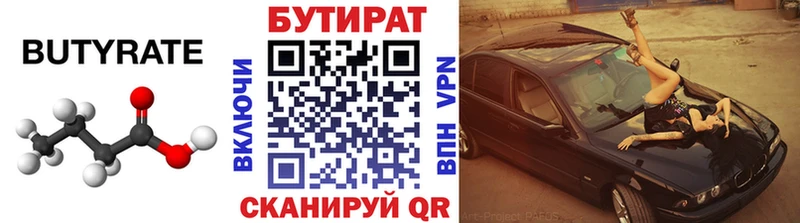 Бутират Butirat Чадан